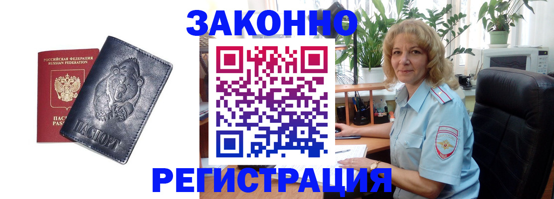 прописка законно в Абинске