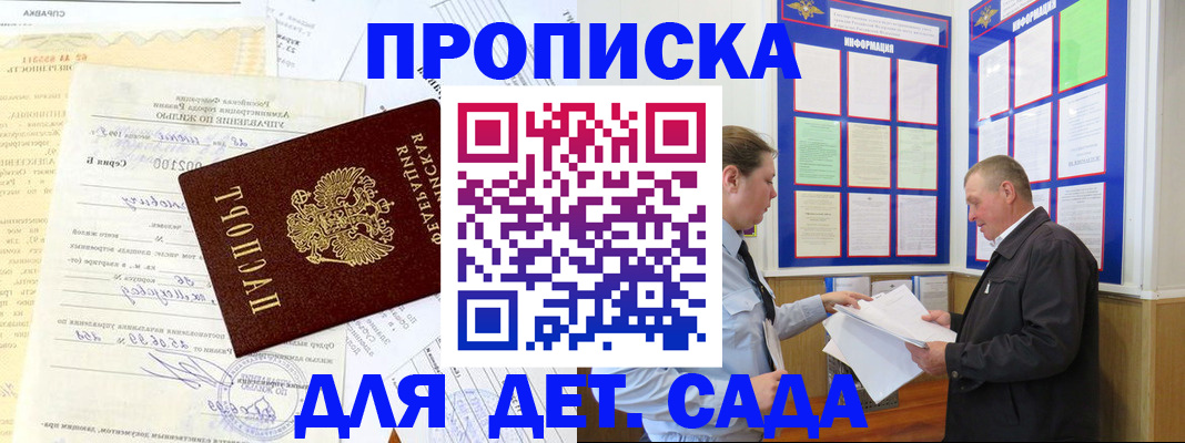 временная регистрация недорого в Абинске