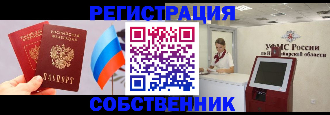 временная регистрация в Абинске