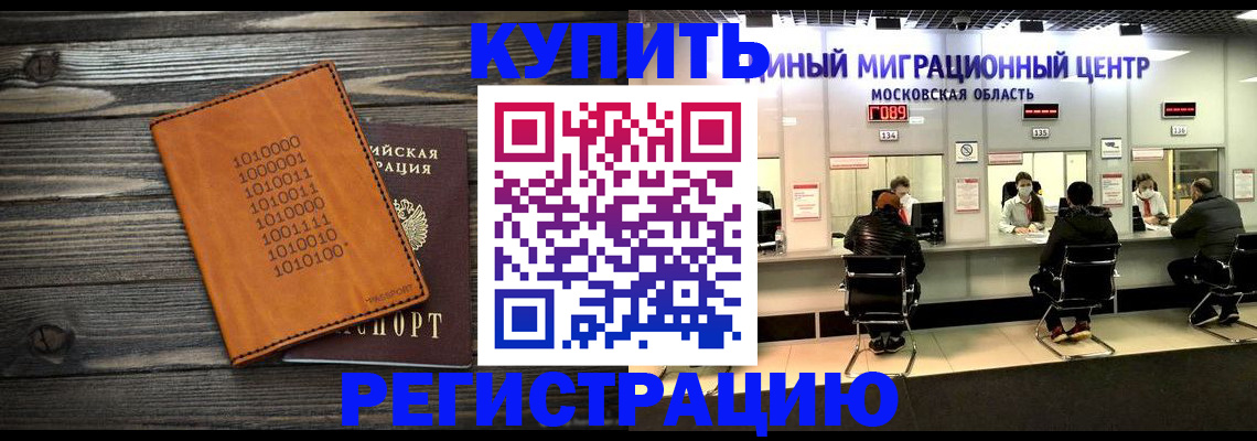 временная регистрация недорого в Абинске